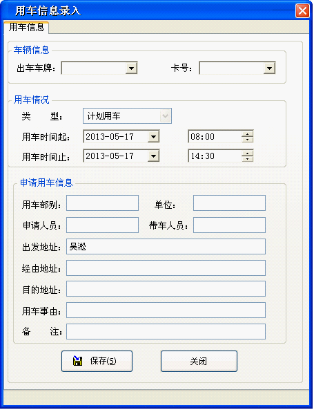 部隊(duì)派車管理系統(tǒng)的軟件組成