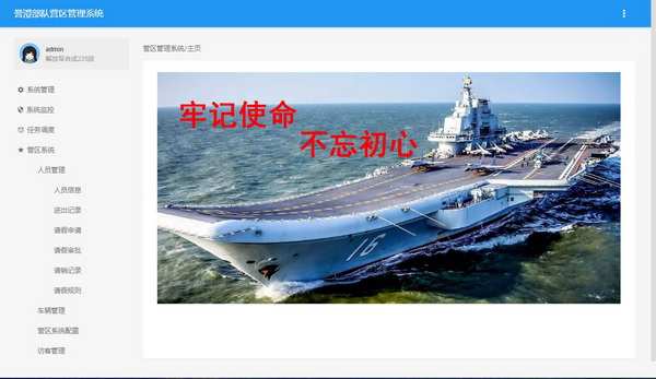 部隊營區門口出入管理系統