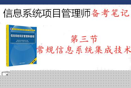 2019年信息系統項目管理師 第三節 常規信息系統集成技術要點之軟件開發